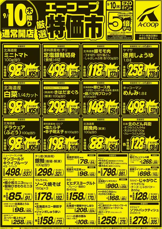 ホクレンショップのカタログ | ホクレンショップ チラシ | 2026-09-10T00:00:00.000Z - 2026-09-10T00:00:00.000Z