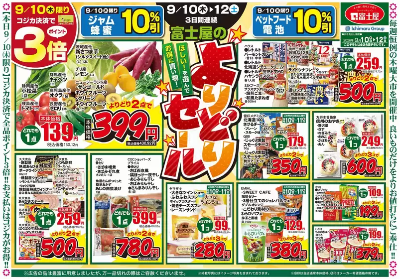 富士屋のカタログ | 富士屋 チラシ | 2026-09-10T00:00:00.000Z - 2026-09-12T00:00:00.000Z
