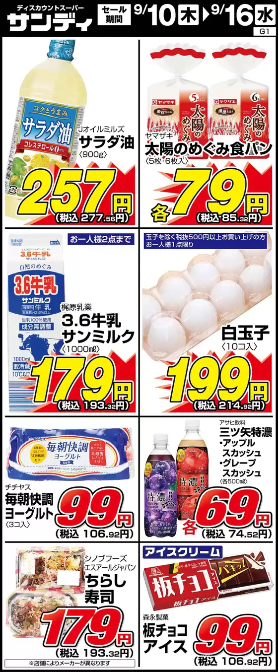 サンディのカタログ | 掘り出し物ハンターのためのオファー | 2026-09-10T00:00:00.000Z - 2026-09-16T00:00:00.000Z