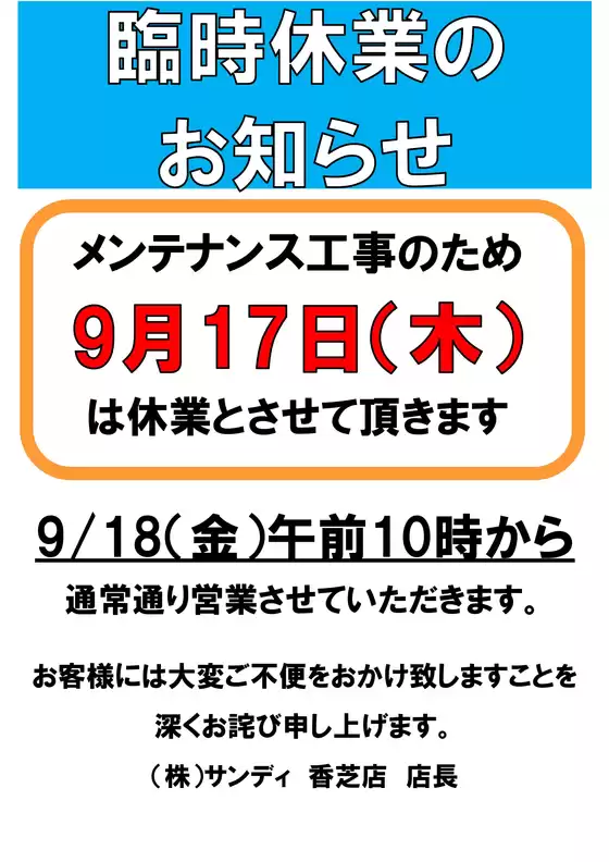サンディのカタログ | トップディールと割引 | 2026-09-17T00:00:00.000Z - 2026-09-17T00:00:00.000Z