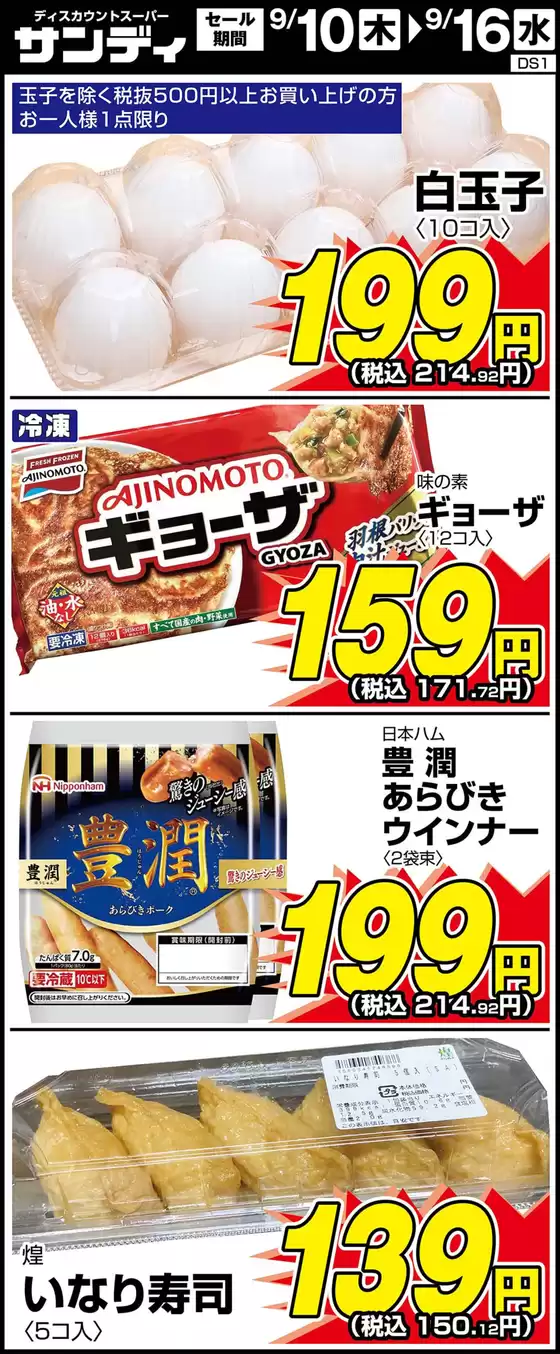 サンディのカタログ | 発見するための新しいオファー | 2026-09-10T00:00:00.000Z - 2026-09-16T00:00:00.000Z