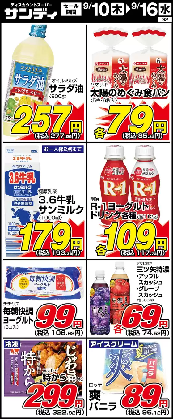 サンディのカタログ | 倹約家のためのトップオファー | 2026-09-10T00:00:00.000Z - 2026-09-16T00:00:00.000Z