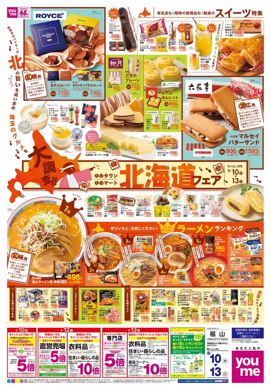 さいたま市でのゆめタウンのカタログ | 排他的な掘り出し物 | 2026-09-09T00:00:00.000Z - 2026-09-13T00:00:00.000Z