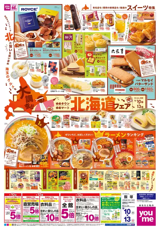 さいたま市でのゆめタウンのカタログ | 選ばれた製品の素晴らしい割引 | 2026-09-09T00:00:00.000Z - 2026-09-13T00:00:00.000Z