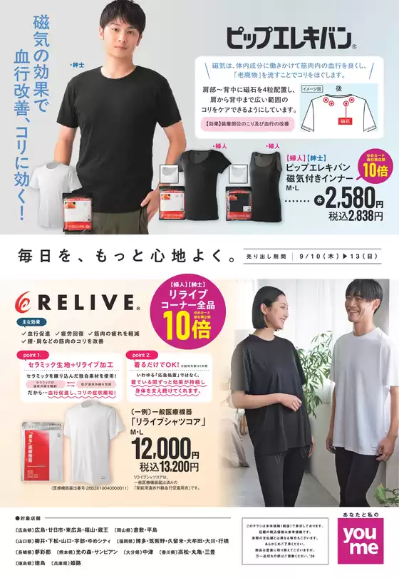 さいたま市でのゆめタウンのカタログ | 今すぐ私たちの取引で節約 | 2026-09-09T00:00:00.000Z - 2026-09-13T00:00:00.000Z