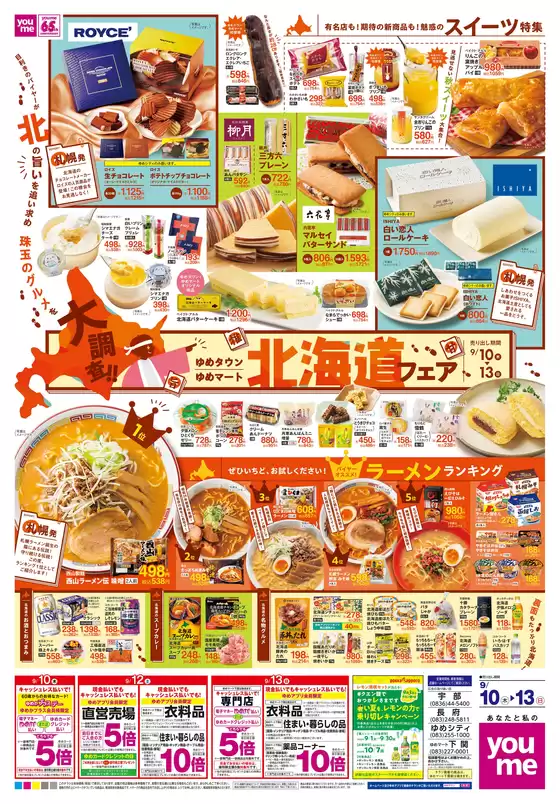さいたま市でのゆめタウンのカタログ | 私たちの最高の掘り出し物 | 2026-09-09T00:00:00.000Z - 2026-09-13T00:00:00.000Z