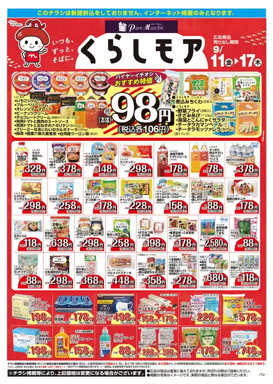 湖西市でのオークワのカタログ | オークワ チラシ | 2026-09-10T00:00:00.000Z - 2026-09-17T00:00:00.000Z