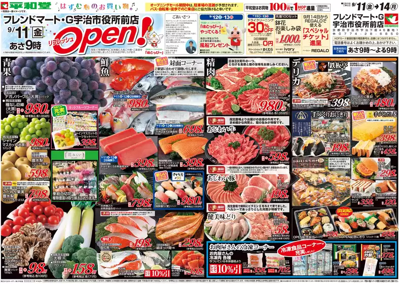 京丹後市での平和堂のカタログ | 発見するための新しいオファー | 2026-09-10T00:00:00.000Z - 2026-09-14T00:00:00.000Z