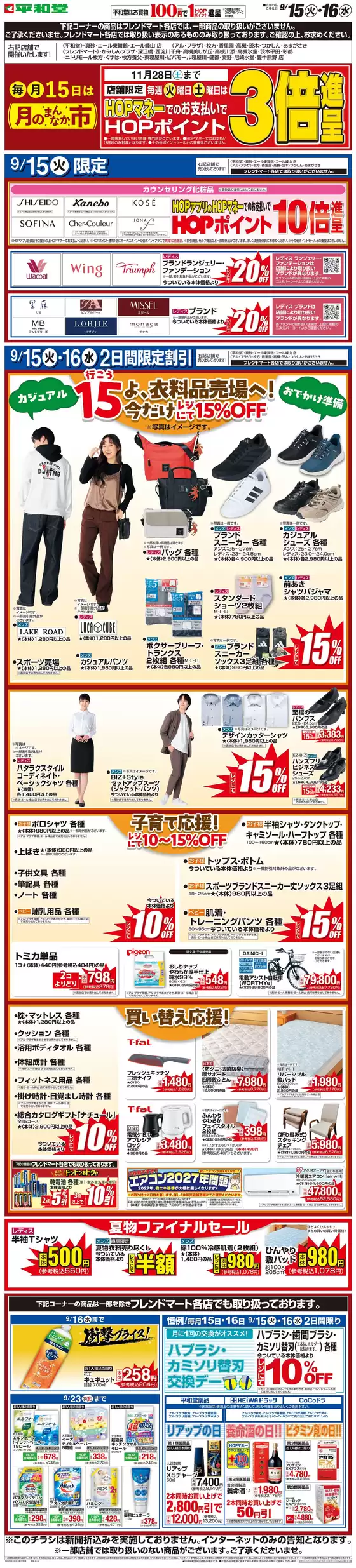 京丹後市での平和堂のカタログ | 私たちの最高の掘り出し物 | 2026-09-10T00:00:00.000Z - 2026-09-16T00:00:00.000Z