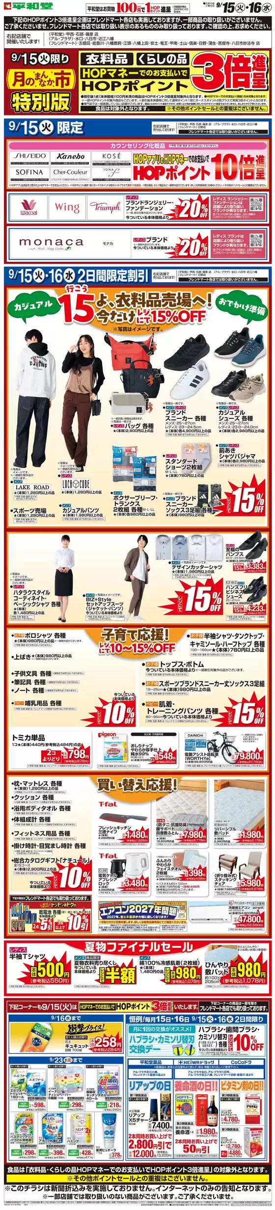 京丹後市での平和堂のカタログ | あなたのための私たちの最高の取引 | 2026-09-10T00:00:00.000Z - 2026-09-16T00:00:00.000Z