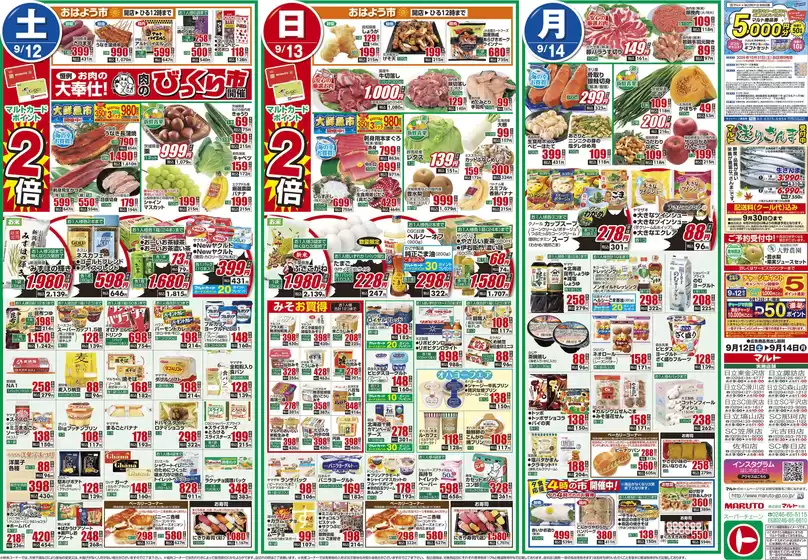 マルトのカタログ | あなたのための特別オファー | 2026-09-12T00:00:00.000Z - 2026-09-30T00:00:00.000Z