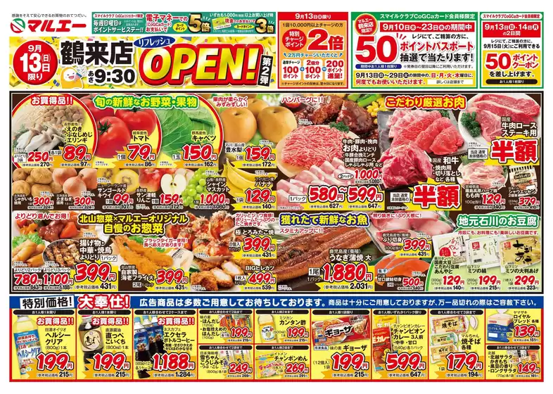 マルエーのカタログ | あなたのための私たちの最高のオファー | 2026-09-10T00:00:00.000Z - 2026-09-29T00:00:00.000Z
