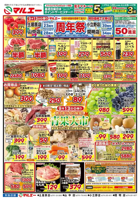 マルエーのカタログ | 豊富なオファーの選択 | 2026-09-13T00:00:00.000Z - 2026-09-13T00:00:00.000Z