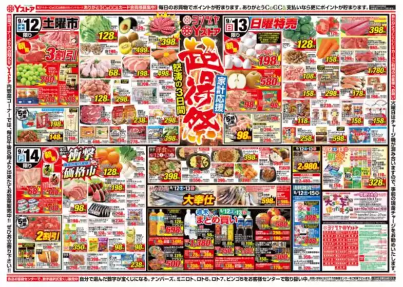 大府市でのヨシヅヤのカタログ | ヨシヅヤ チラシ | 2026-09-12T00:00:00.000Z - 2026-09-14T00:00:00.000Z