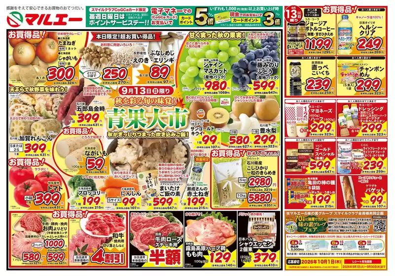 マルエーのカタログ | 掘り出し物ハンターのための素晴らしいオファー | 2026-09-01T00:00:00.000Z - 2026-09-30T00:00:00.000Z