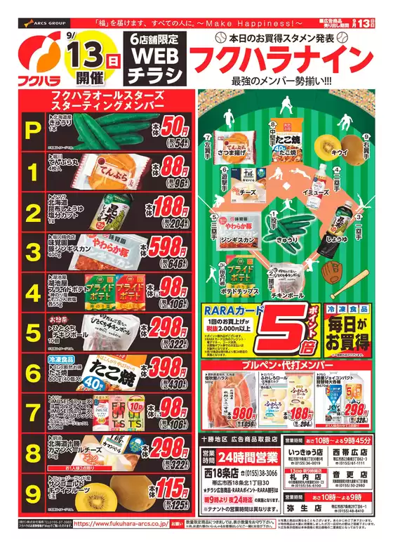 フクハラのカタログ | WEBチラシ | 2026-09-12T00:00:00.000Z - 2026-09-13T00:00:00.000Z