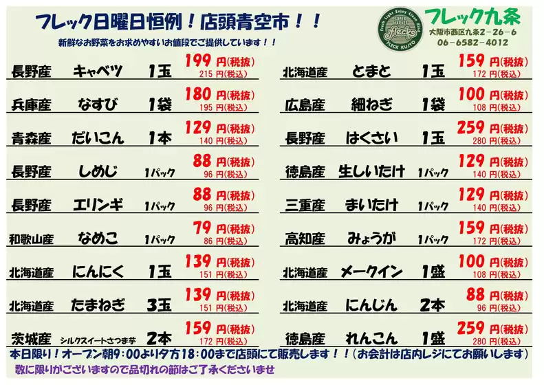 フレック九条のカタログ | 日曜日恒例!青果青空市 | 2026-09-13T00:00:00.000Z - 2026-09-13T00:00:00.000Z