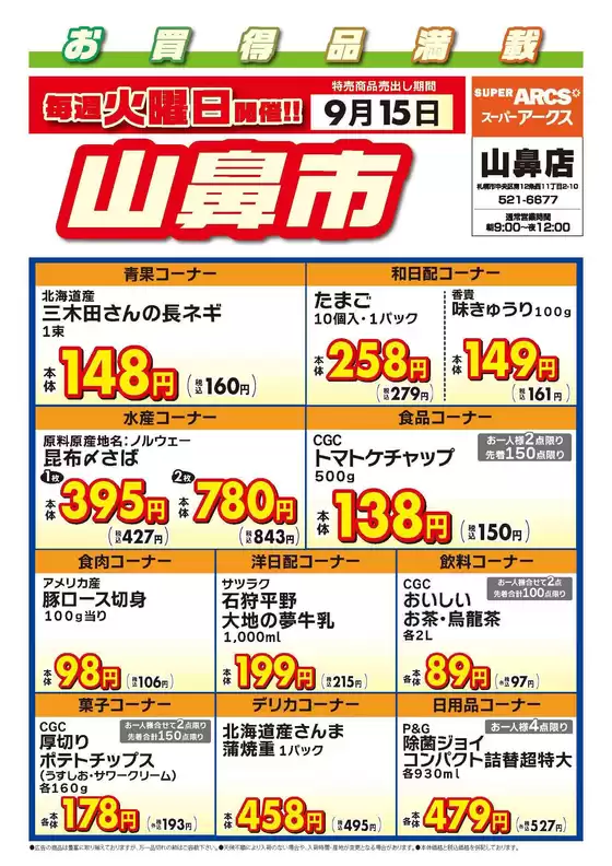 ラルズのカタログ | 毎週火曜は山鼻市915号 | 2026-09-14T00:00:00.000Z - 2026-09-15T00:00:00.000Z