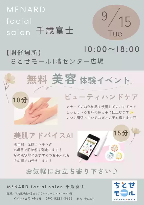 ラルズのカタログ | 0915 ちとせモールからのお知らせ | 2026-09-14T00:00:00.000Z - 2026-09-15T00:00:00.000Z