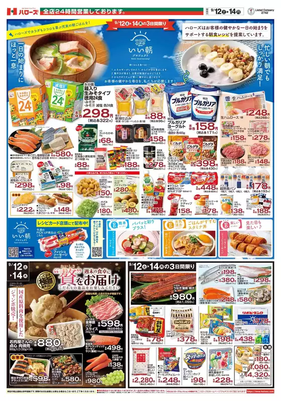 ハローズのカタログ | すべての人のための魅力的な特別オファー | 2026-09-12T00:00:00.000Z - 2026-09-14T00:00:00.000Z
