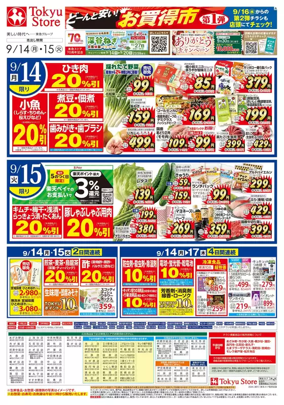 フレルさぎ沼のカタログ | 2026/9/14 | 2026-09-13T00:00:00.000Z - 2026-09-15T00:00:00.000Z