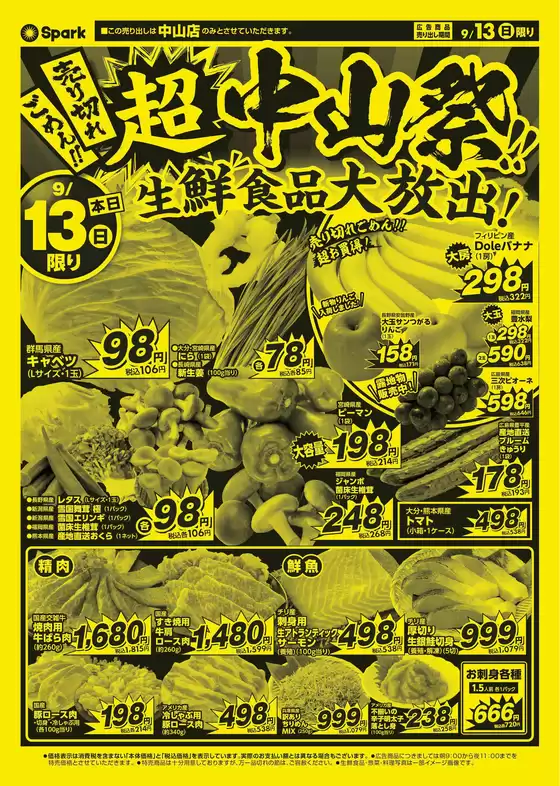スパークのカタログ | あなたのための特別オファー | 2026-09-13T00:00:00.000Z - 2026-09-13T00:00:00.000Z
