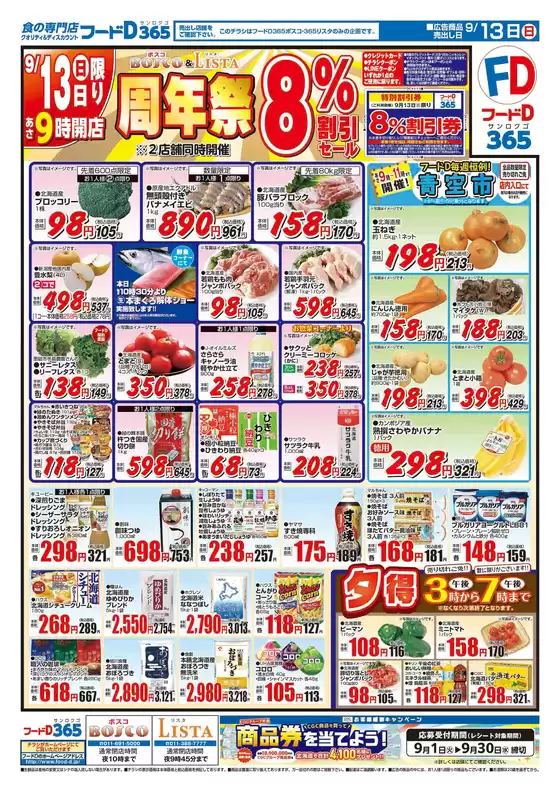 フードDのカタログ | 選ばれた製品の素晴らしい割引 | 2026-09-12T00:00:00.000Z - 2026-09-14T00:00:00.000Z