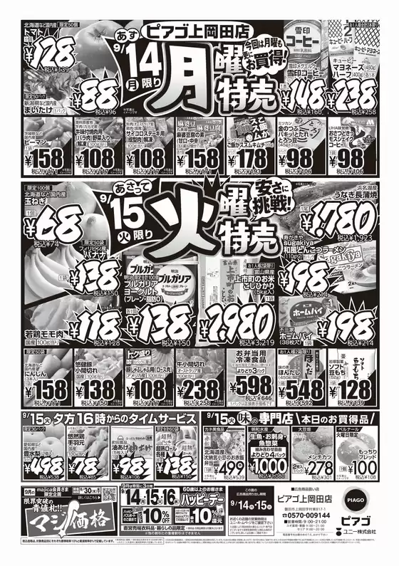 ピアゴのカタログ | 9月14日(月)-9月15日(火) | 2026-09-12T00:00:00.000Z - 2026-09-15T00:00:00.000Z