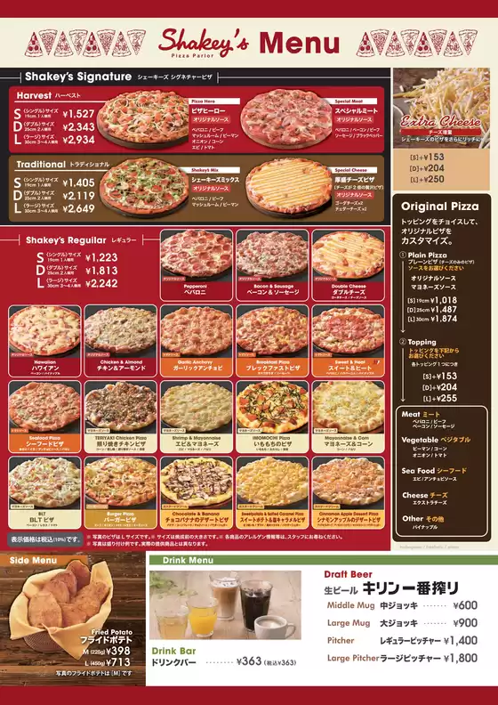 シェーキーズのカタログ | トップディールと割引 | 2026-09-13T00:00:00.000Z - 2026-09-27T00:00:00.000Z