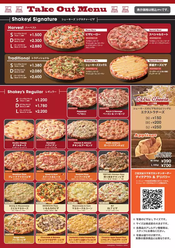 シェーキーズのカタログ | すべての掘り出し物ハンターのためのトップオファー | 2026-09-13T00:00:00.000Z - 2026-09-27T00:00:00.000Z