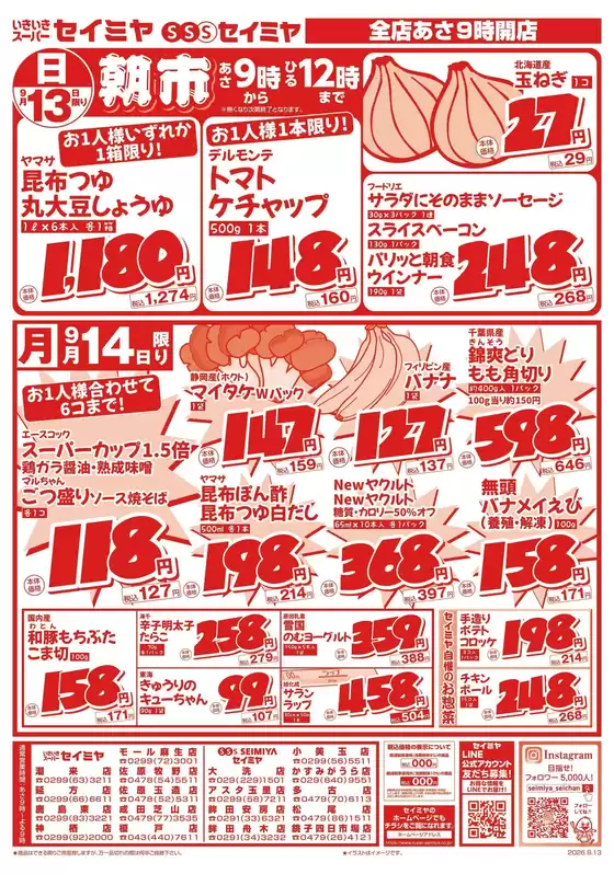 セイミヤのカタログ | 私たちの最高の掘り出し物 | 2026-09-13T00:00:00.000Z - 2026-09-14T00:00:00.000Z