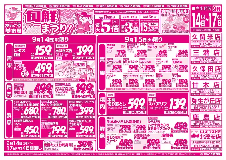 にしてつストアのカタログ | 現在の特別プロモーション | 2026-09-14T00:00:00.000Z - 2026-09-17T00:00:00.000Z