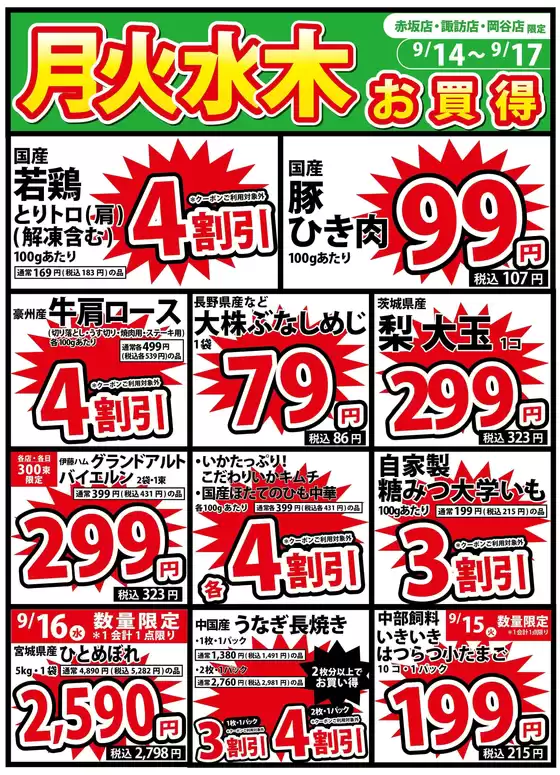 イッツモアのカタログ | トップディールと割引 | 2026-09-14T00:00:00.000Z - 2026-09-17T00:00:00.000Z
