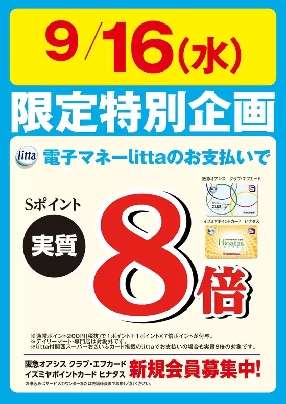 イズミヤのカタログ | イズミヤ 最新チラシ | 2026-09-14T00:00:00.000Z - 2026-09-16T00:00:00.000Z