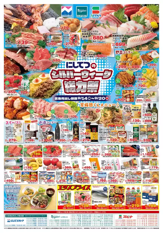にしてつストアのカタログ | にしてつストア チラシ | 2026-09-14T00:00:00.000Z - 2026-09-20T00:00:00.000Z