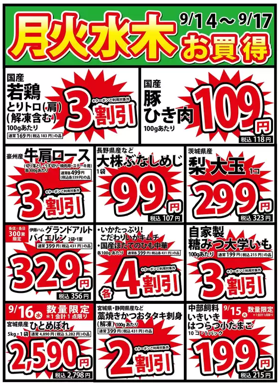 いちやまマートのカタログ | 今すぐ私たちの取引で節約 | 2026-09-14T00:00:00.000Z - 2026-09-17T00:00:00.000Z