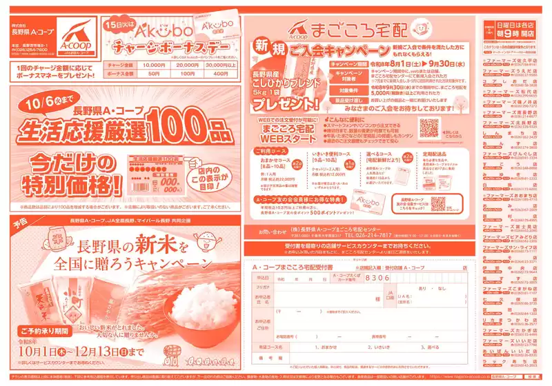 浅口郡での長野県A・コープのカタログ | 私たちの最高の掘り出し物 | 2026-10-01T00:00:00.000Z - 2026-12-13T00:00:00.000Z