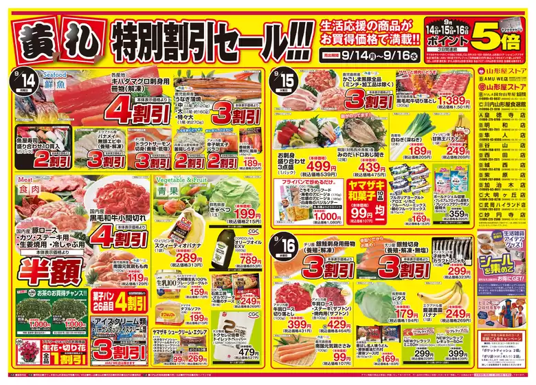 山形屋ストアのカタログ | 期間:9月14日(月)~20日(日) | 2026-09-14T00:00:00.000Z - 2026-09-16T00:00:00.000Z
