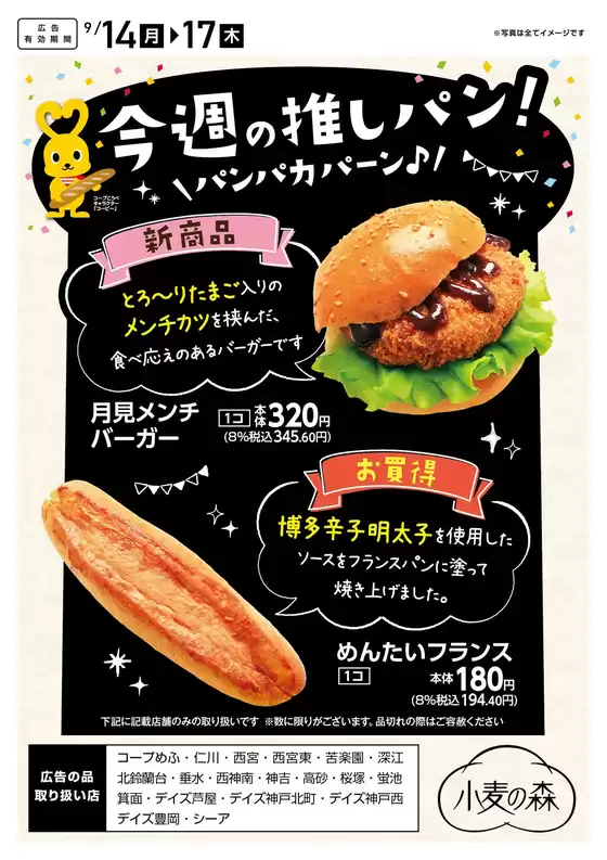 コープこうべのカタログ | 現在の取引とオファー | 2026-09-13T00:00:00.000Z - 2026-09-17T00:00:00.000Z