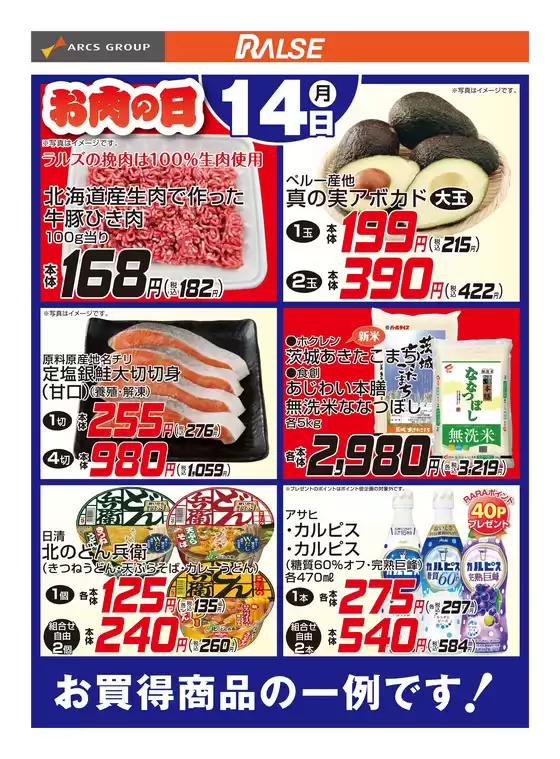 ラルズのカタログ | 914お買得品 | 2026-09-13T00:00:00.000Z - 2026-09-14T00:00:00.000Z