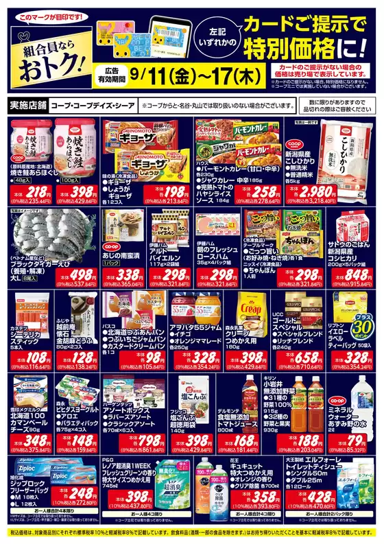 コープこうべのカタログ | 現在の掘り出し物とオファー | 2026-09-13T00:00:00.000Z - 2026-09-17T00:00:00.000Z