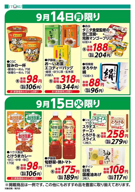 伊徳のカタログ | すべてのお客様のための素晴らしいオファー | 2026-09-14T00:00:00.000Z - 2026-09-15T00:00:00.000Z