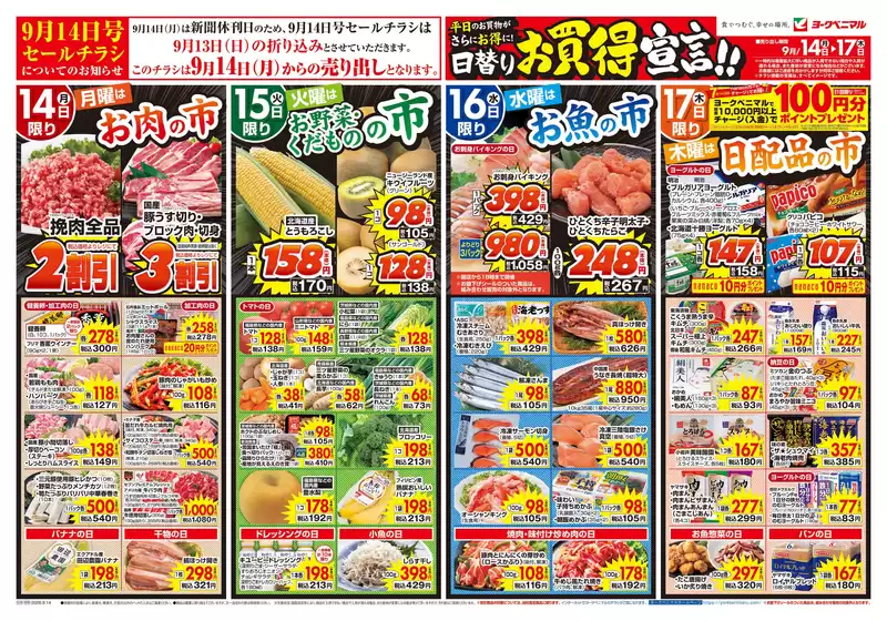 ヨークベニマルのカタログ | 発見するための新しいオファー | 2026-09-13T00:00:00.000Z - 2026-09-17T00:00:00.000Z
