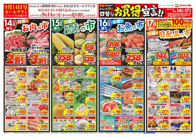 ヨークベニマルのカタログ | あなたのための私たちの最高の取引 | 2026-09-13T00:00:00.000Z - 2026-09-17T00:00:00.000Z
