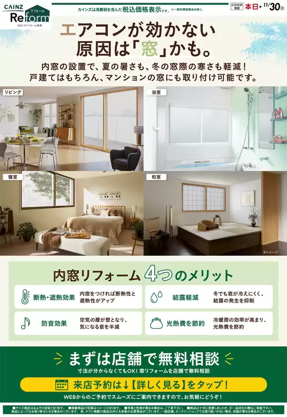 カインズホームのカタログ | 内窓 914号 | 2026-09-13T00:00:00.000Z - 2026-09-21T00:00:00.000Z