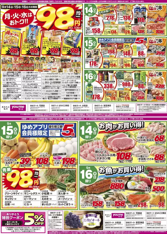 イズミのカタログ | イズミ チラシ | 2026-09-14T00:00:00.000Z - 2026-09-16T00:00:00.000Z