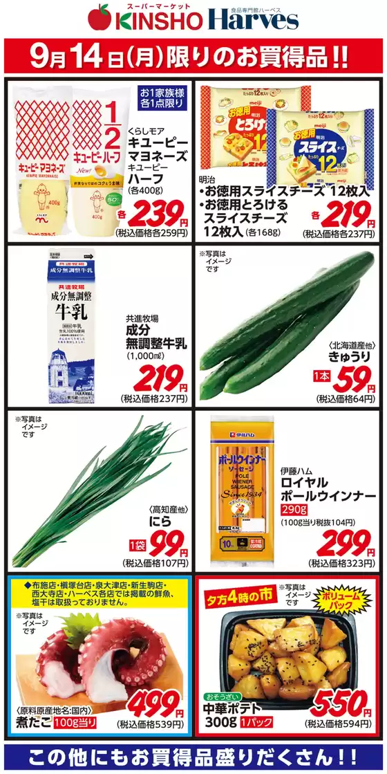 ハーベスのカタログ | 9/14限りのお買得品! | 2026-09-13T00:00:00.000Z - 2026-09-14T00:00:00.000Z