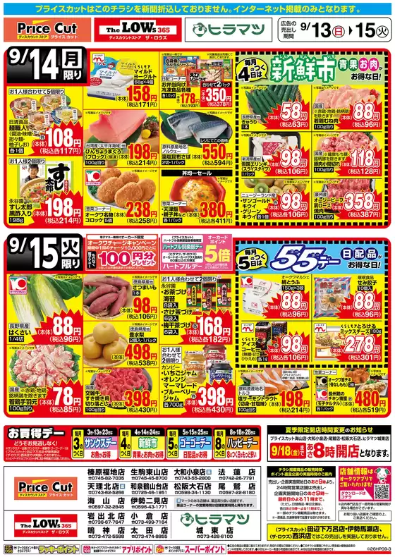 プライスカットのカタログ | 現在の特別プロモーション | 2026-09-13T00:00:00.000Z - 2026-09-15T00:00:00.000Z
