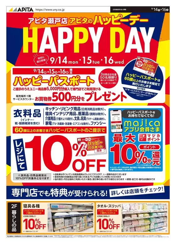 アピタのカタログ | 豊富なオファーの選択 | 2026-09-13T00:00:00.000Z - 2026-09-16T00:00:00.000Z