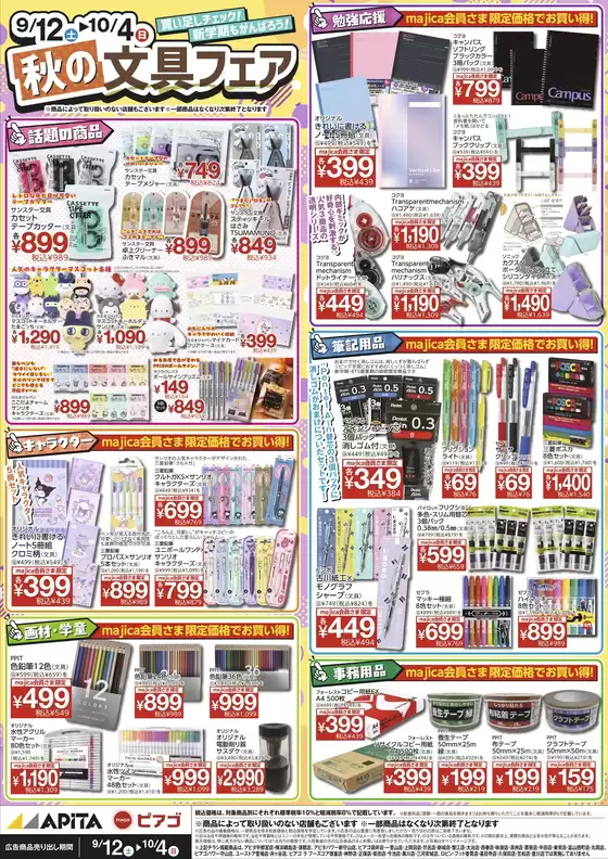 アピタのカタログ | 今すぐ私たちの取引で節約 | 2026-09-11T00:00:00.000Z - 2026-10-04T00:00:00.000Z